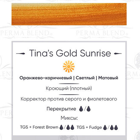 Пигмент для татуажа Tina's Gold Sunrise