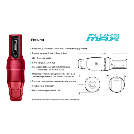 Тату машинка Spektra Flux S MAX 2 PowerBolts - Rouge (2.5мм)